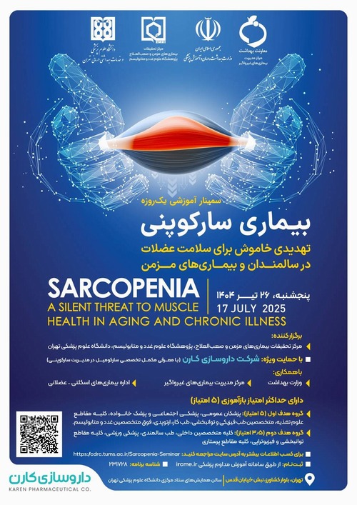 اولین سمینار علمی- آموزشی بیماری سارکوپنی